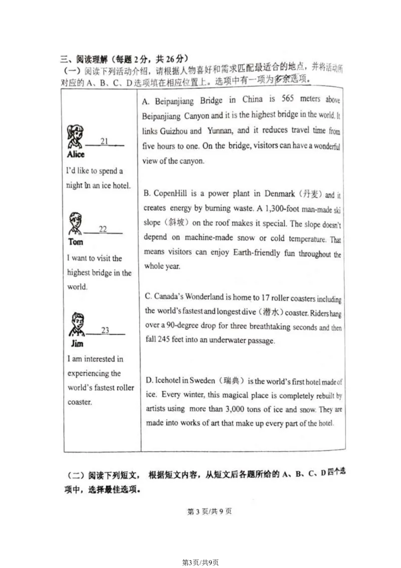 北京师范大学附属中学2023-2024学年九年级下学期统练三英语试卷(1)_北京初中期末题_C605-京七八九_英语9上下_北京-9年级下册-英语_北京9下英语(含中考模拟)_北京英语9下月考