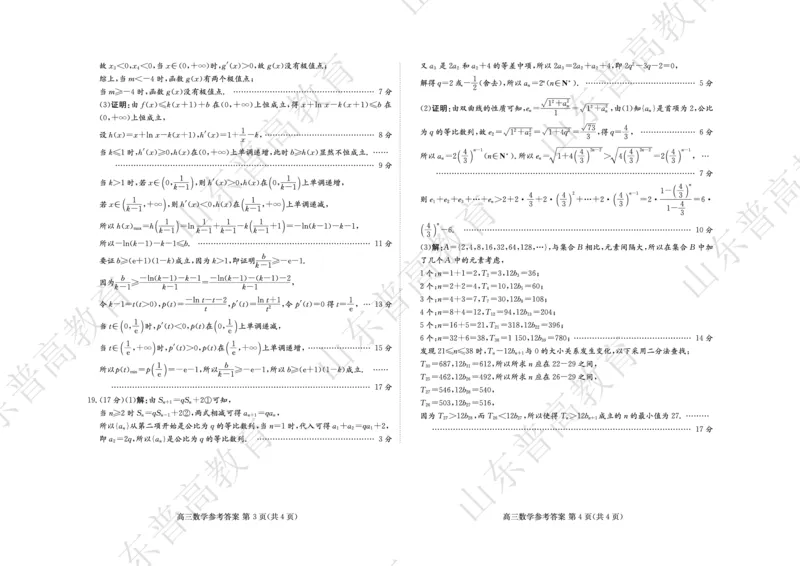 2025届山东省新高考联合质量测评高三上学期9月联考数学答案_A1502026各地模拟卷（超值！）_9月_2409062025届山东省新高考联合质量测评高三上学期9月联考