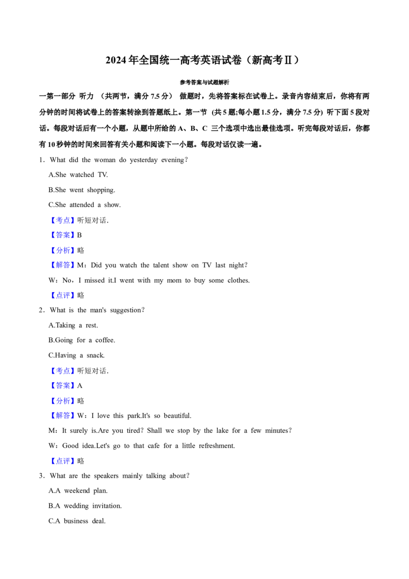 2024年高考英语真题（新课标Ⅱ）（解析版）_全国卷+地方卷_3.英语_1.英语高考真题试卷_2024年高考-英语_2024年新课标Ⅱ英语真题