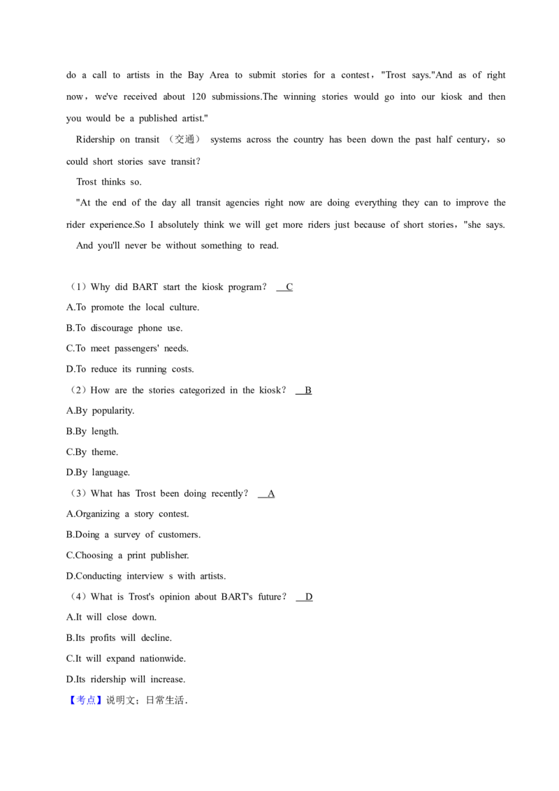 2024年高考英语真题（新课标Ⅱ）（解析版）_全国卷+地方卷_3.英语_1.英语高考真题试卷_2024年高考-英语_2024年新课标Ⅱ英语真题