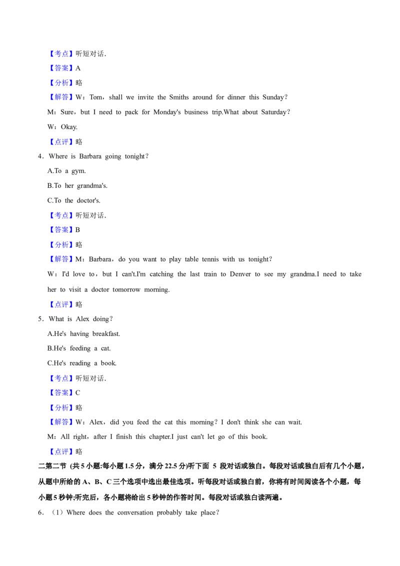2024年高考英语真题（新课标Ⅱ）（解析版）_全国卷+地方卷_3.英语_1.英语高考真题试卷_2024年高考-英语_2024年新课标Ⅱ英语真题