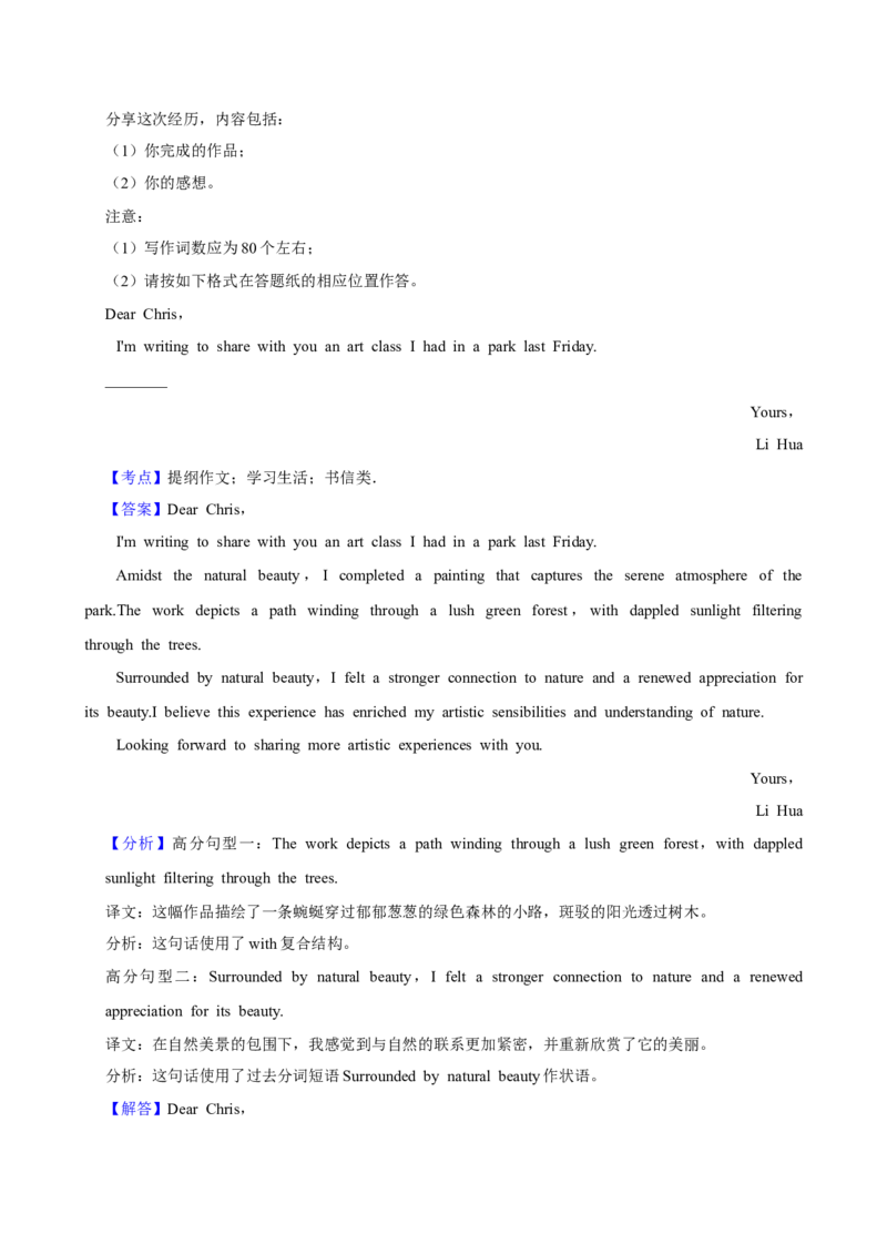 2024年高考英语真题（新课标Ⅱ）（解析版）_全国卷+地方卷_3.英语_1.英语高考真题试卷_2024年高考-英语_2024年新课标Ⅱ英语真题