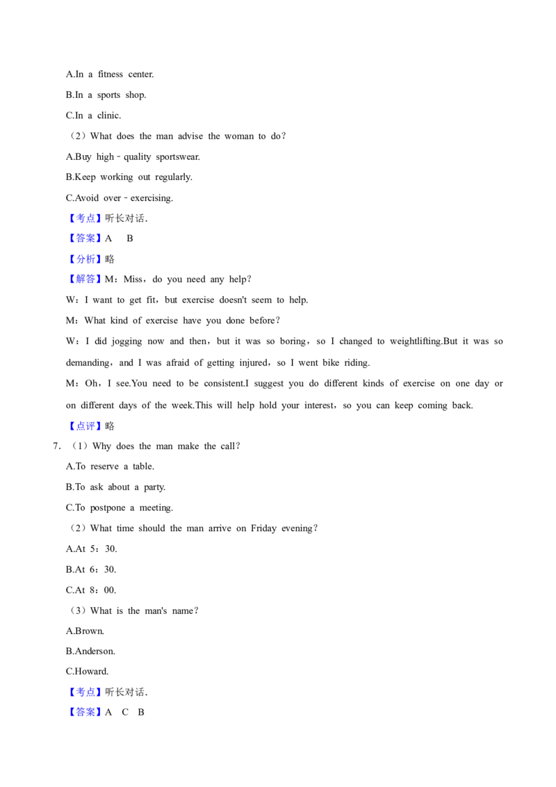 2024年高考英语真题（新课标Ⅱ）（解析版）_全国卷+地方卷_3.英语_1.英语高考真题试卷_2024年高考-英语_2024年新课标Ⅱ英语真题