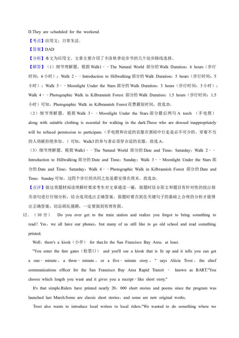 2024年高考英语真题（新课标Ⅱ）（解析版）_全国卷+地方卷_3.英语_1.英语高考真题试卷_2024年高考-英语_2024年新课标Ⅱ英语真题