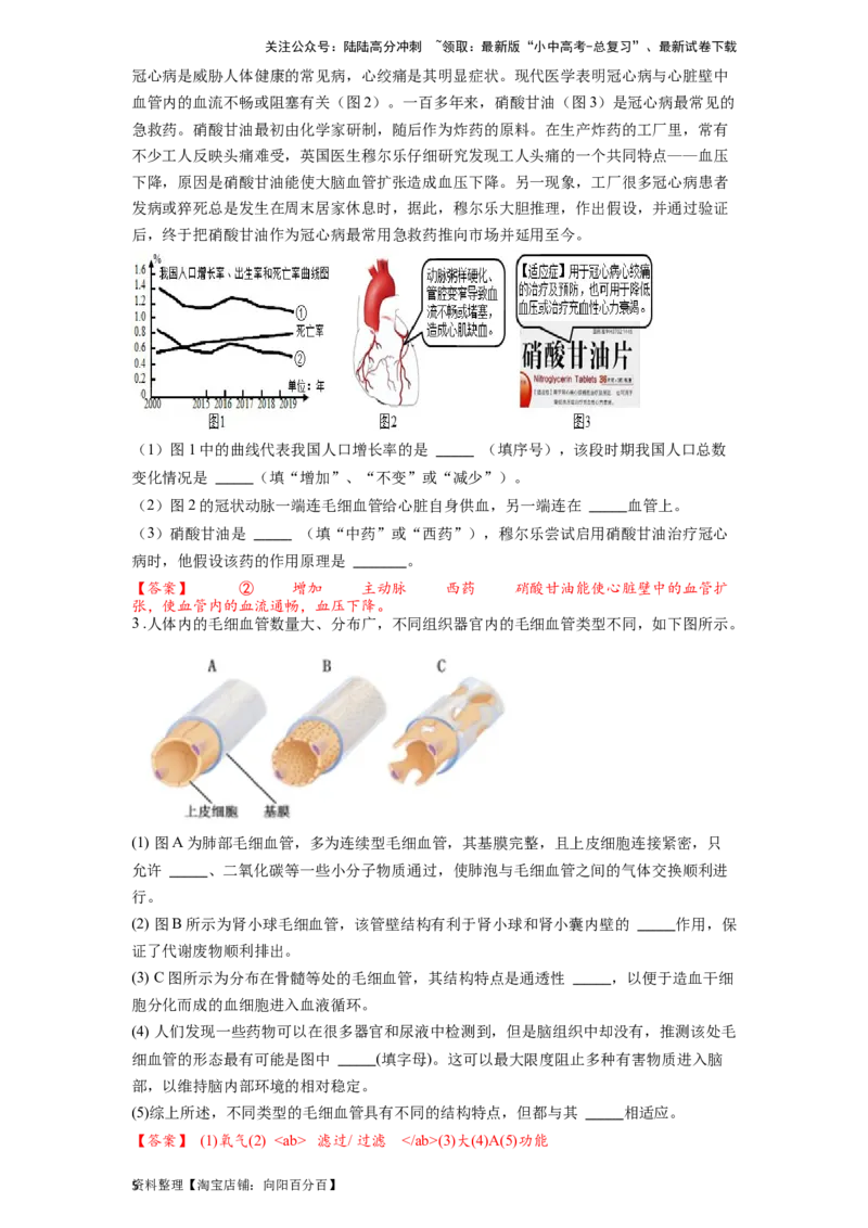 专题14、15人体内的物质运输（解析版）_02中考总复习（2026版更新中）_08-生物-中考总复习_2024年中考复习资料_一轮复习_配套练习_教师版（含答案解析）