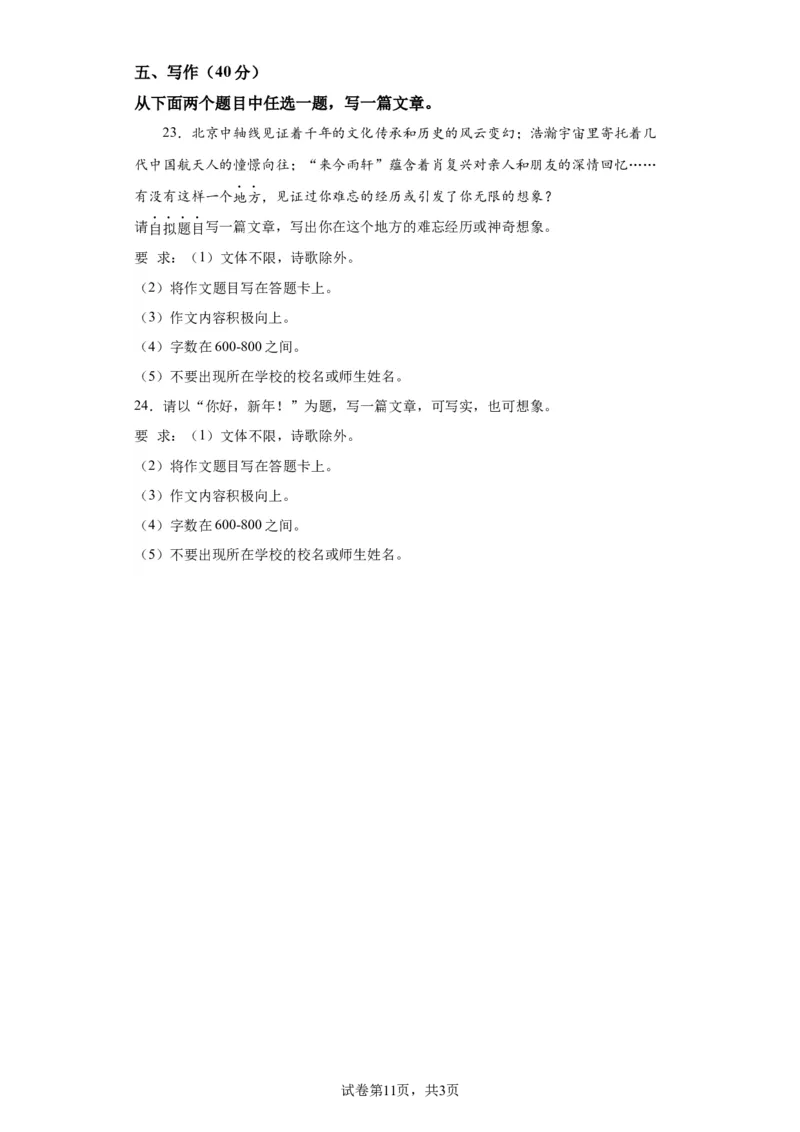 北京市西城区2022-2023学年八年级上学期期末语文试题附解析(1)_北京初中期末题_C605-京七八九_B语文七八九_北京语文八上_2022-2023
