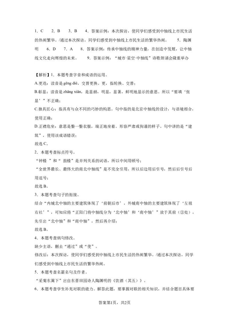 北京市西城区2022-2023学年八年级上学期期末语文试题附解析(1)_北京初中期末题_C605-京七八九_B语文七八九_北京语文八上_2022-2023