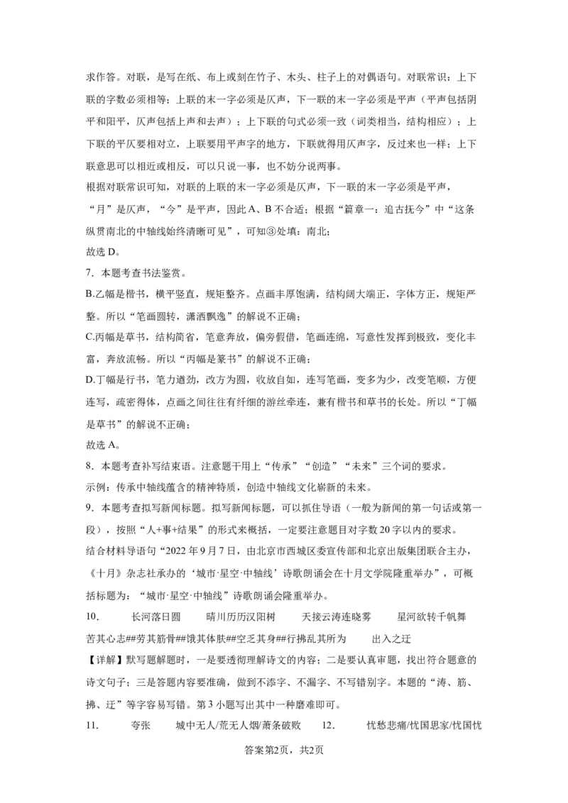 北京市西城区2022-2023学年八年级上学期期末语文试题附解析(1)_北京初中期末题_C605-京七八九_B语文七八九_北京语文八上_2022-2023