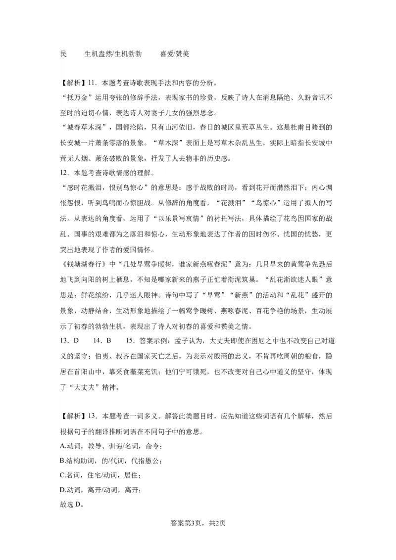 北京市西城区2022-2023学年八年级上学期期末语文试题附解析(1)_北京初中期末题_C605-京七八九_B语文七八九_北京语文八上_2022-2023