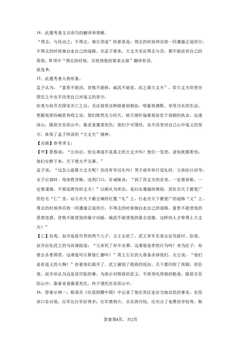 北京市西城区2022-2023学年八年级上学期期末语文试题附解析(1)_北京初中期末题_C605-京七八九_B语文七八九_北京语文八上_2022-2023