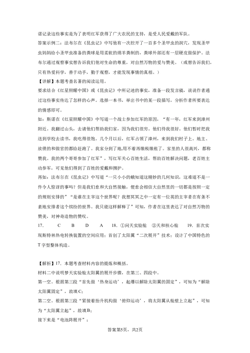 北京市西城区2022-2023学年八年级上学期期末语文试题附解析(1)_北京初中期末题_C605-京七八九_B语文七八九_北京语文八上_2022-2023