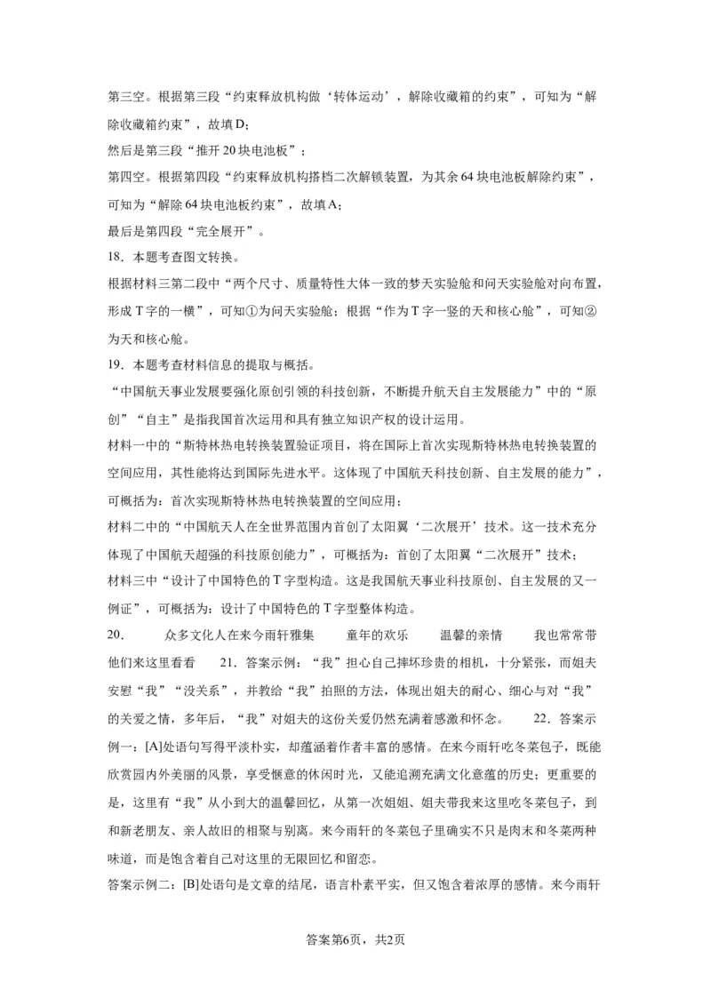 北京市西城区2022-2023学年八年级上学期期末语文试题附解析(1)_北京初中期末题_C605-京七八九_B语文七八九_北京语文八上_2022-2023