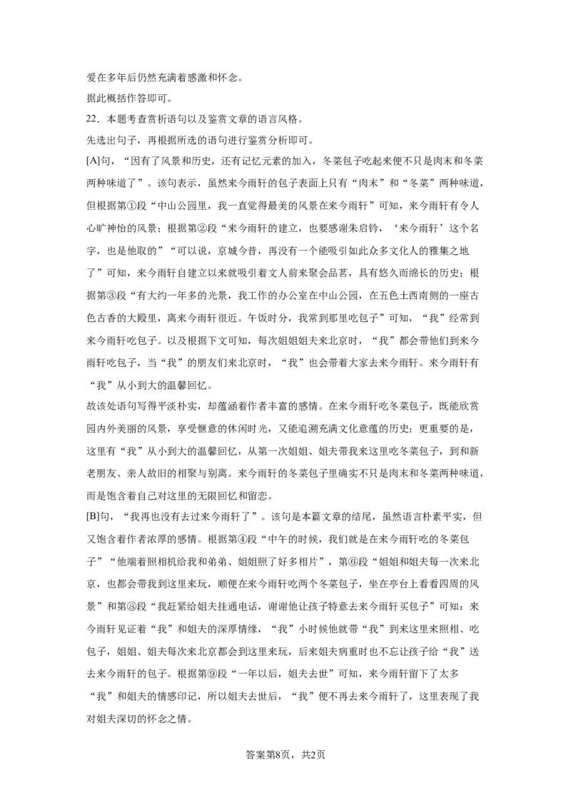 北京市西城区2022-2023学年八年级上学期期末语文试题附解析(1)_北京初中期末题_C605-京七八九_B语文七八九_北京语文八上_2022-2023