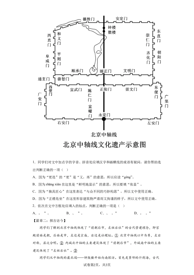 北京市西城区2022-2023学年八年级上学期期末语文试题附解析(1)_北京初中期末题_C605-京七八九_B语文七八九_北京语文八上_2022-2023
