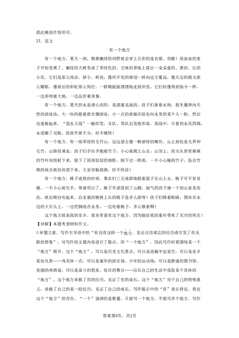 北京市西城区2022-2023学年八年级上学期期末语文试题附解析(1)_北京初中期末题_C605-京七八九_B语文七八九_北京语文八上_2022-2023