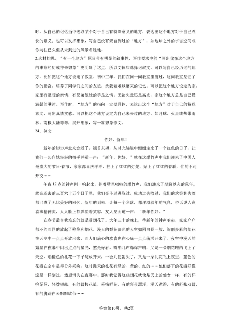 北京市西城区2022-2023学年八年级上学期期末语文试题附解析(1)_北京初中期末题_C605-京七八九_B语文七八九_北京语文八上_2022-2023