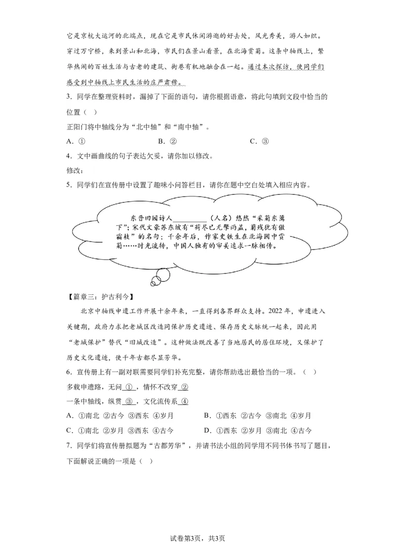 北京市西城区2022-2023学年八年级上学期期末语文试题附解析(1)_北京初中期末题_C605-京七八九_B语文七八九_北京语文八上_2022-2023