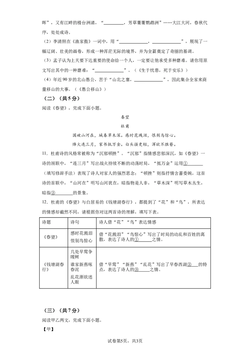 北京市西城区2022-2023学年八年级上学期期末语文试题附解析(1)_北京初中期末题_C605-京七八九_B语文七八九_北京语文八上_2022-2023