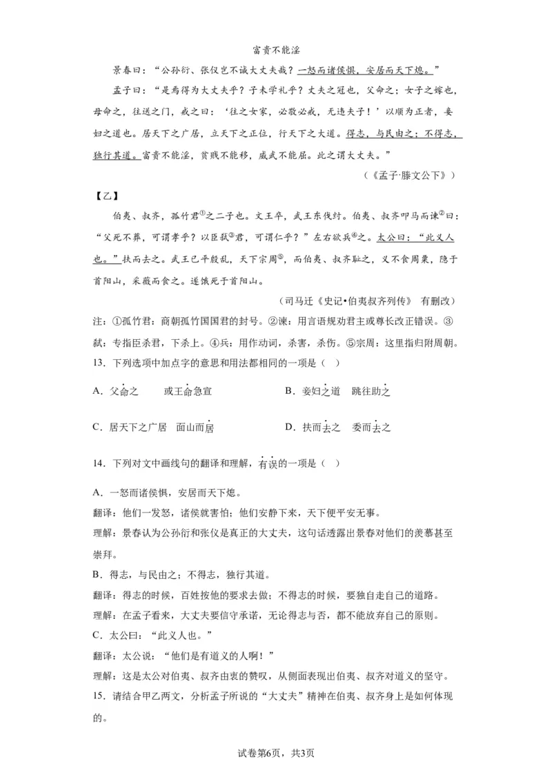 北京市西城区2022-2023学年八年级上学期期末语文试题附解析(1)_北京初中期末题_C605-京七八九_B语文七八九_北京语文八上_2022-2023
