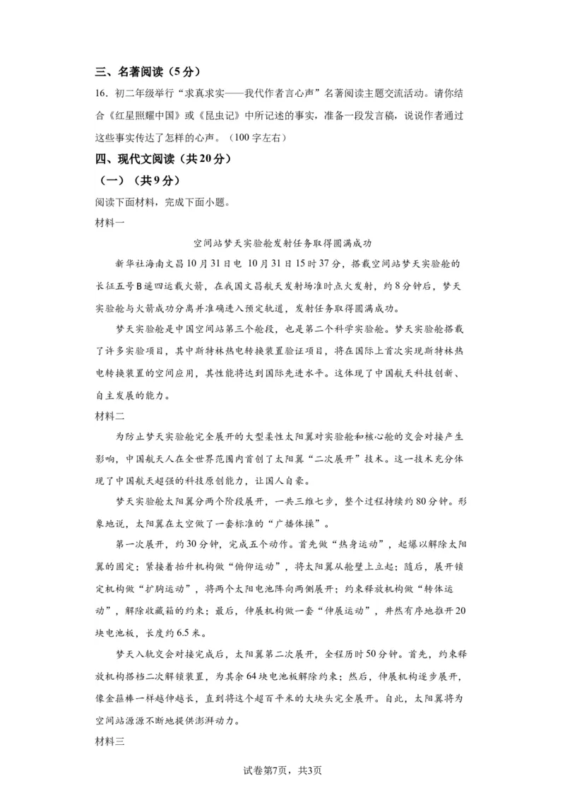 北京市西城区2022-2023学年八年级上学期期末语文试题附解析(1)_北京初中期末题_C605-京七八九_B语文七八九_北京语文八上_2022-2023