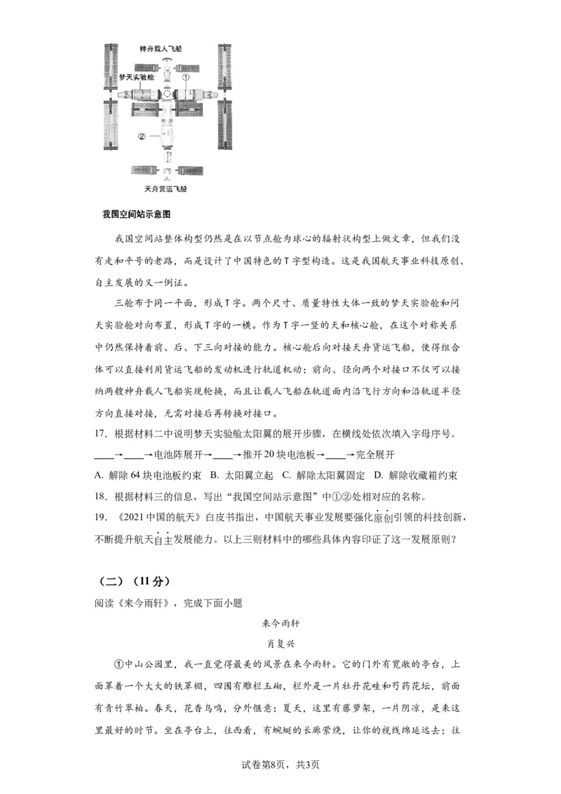北京市西城区2022-2023学年八年级上学期期末语文试题附解析(1)_北京初中期末题_C605-京七八九_B语文七八九_北京语文八上_2022-2023