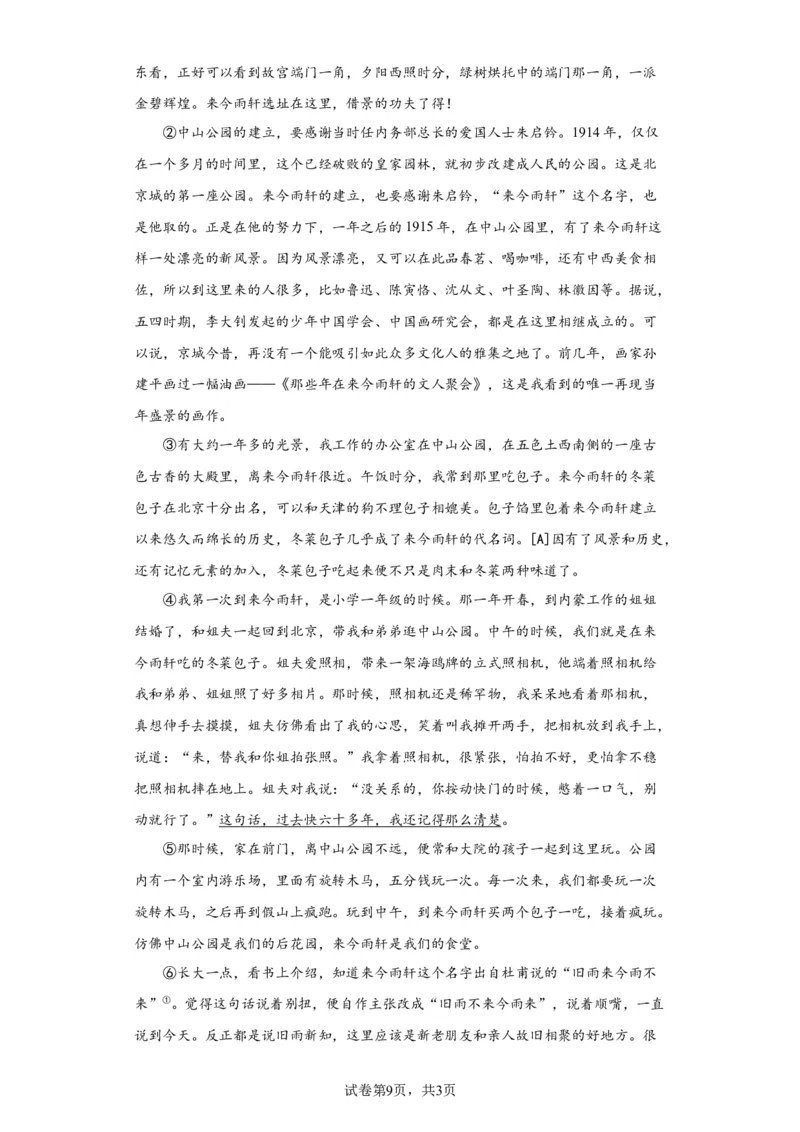 北京市西城区2022-2023学年八年级上学期期末语文试题附解析(1)_北京初中期末题_C605-京七八九_B语文七八九_北京语文八上_2022-2023