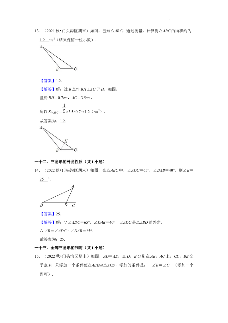 北京市门头沟区三年(2020-2022年)八年级上学期期末数学试题汇编-填空题知识点分类(1)_北京初中期末题_C605-京七八九_B京市数学七八九_北京数学八上_2022-2023前