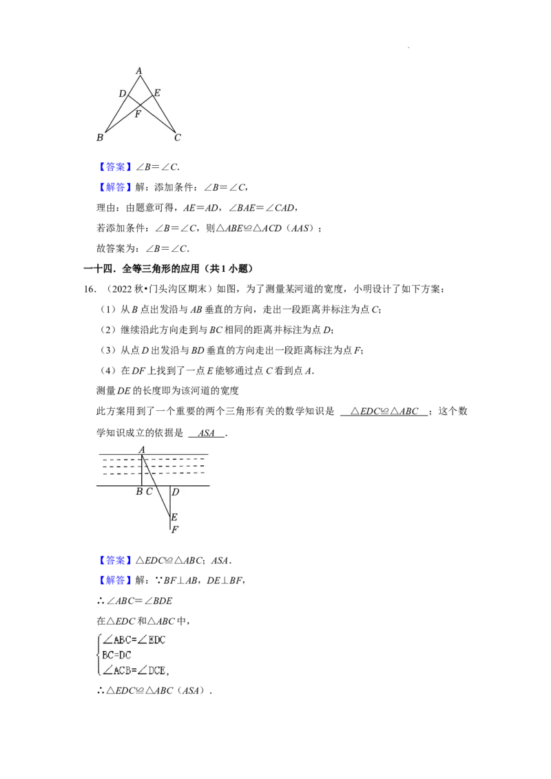 北京市门头沟区三年(2020-2022年)八年级上学期期末数学试题汇编-填空题知识点分类(1)_北京初中期末题_C605-京七八九_B京市数学七八九_北京数学八上_2022-2023前