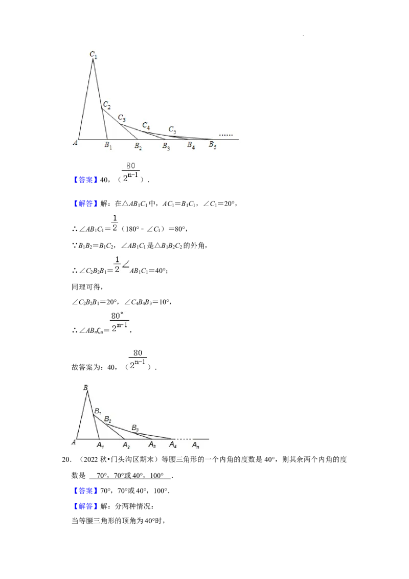 北京市门头沟区三年(2020-2022年)八年级上学期期末数学试题汇编-填空题知识点分类(1)_北京初中期末题_C605-京七八九_B京市数学七八九_北京数学八上_2022-2023前