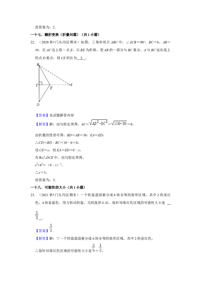 北京市门头沟区三年(2020-2022年)八年级上学期期末数学试题汇编-填空题知识点分类(1)_北京初中期末题_C605-京七八九_B京市数学七八九_北京数学八上_2022-2023前