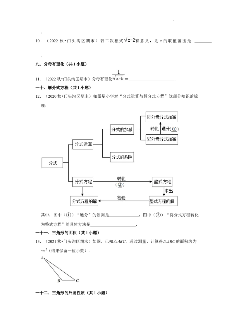 北京市门头沟区三年(2020-2022年)八年级上学期期末数学试题汇编-填空题知识点分类(1)_北京初中期末题_C605-京七八九_B京市数学七八九_北京数学八上_2022-2023前