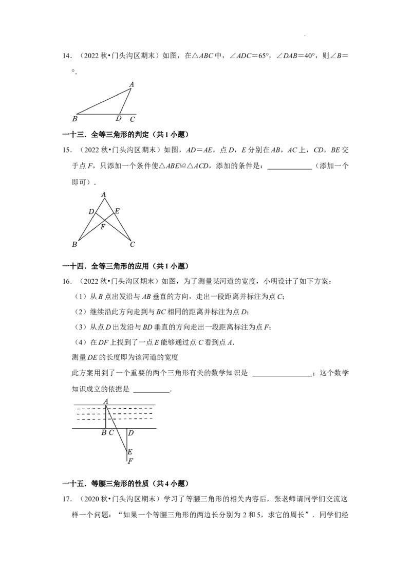 北京市门头沟区三年(2020-2022年)八年级上学期期末数学试题汇编-填空题知识点分类(1)_北京初中期末题_C605-京七八九_B京市数学七八九_北京数学八上_2022-2023前