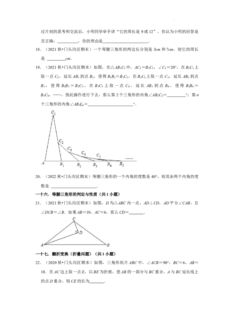 北京市门头沟区三年(2020-2022年)八年级上学期期末数学试题汇编-填空题知识点分类(1)_北京初中期末题_C605-京七八九_B京市数学七八九_北京数学八上_2022-2023前