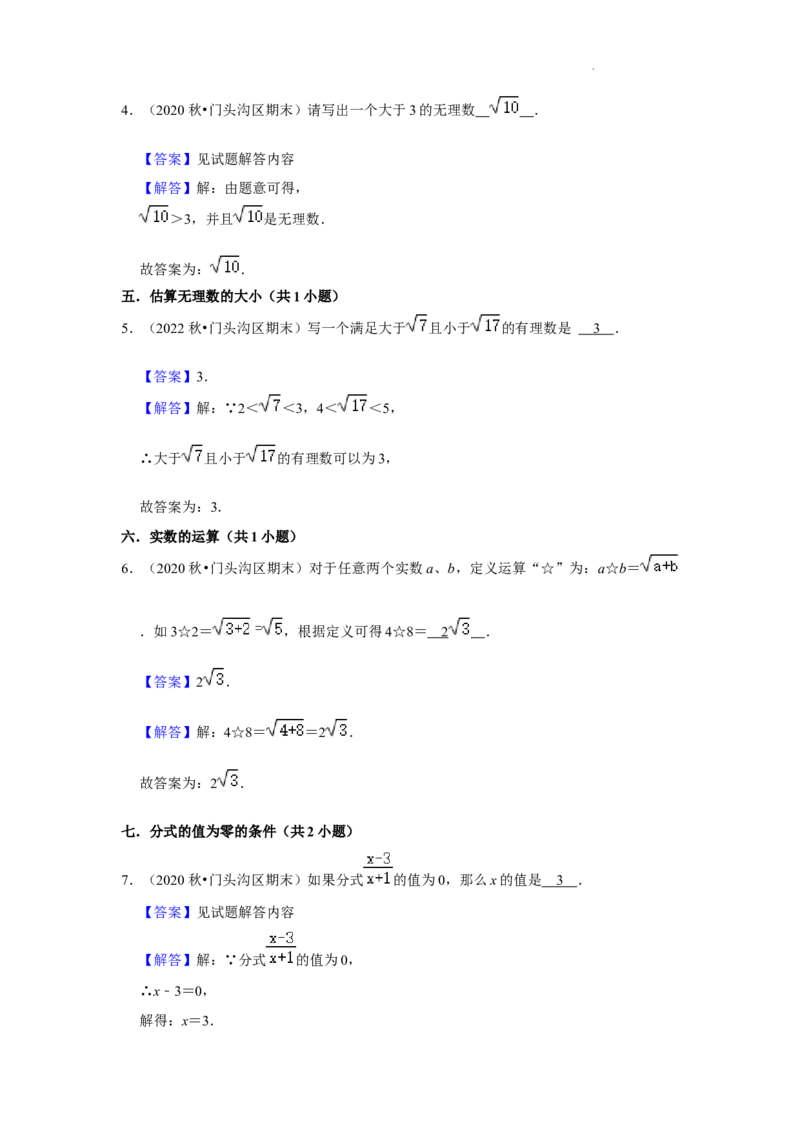 北京市门头沟区三年(2020-2022年)八年级上学期期末数学试题汇编-填空题知识点分类(1)_北京初中期末题_C605-京七八九_B京市数学七八九_北京数学八上_2022-2023前