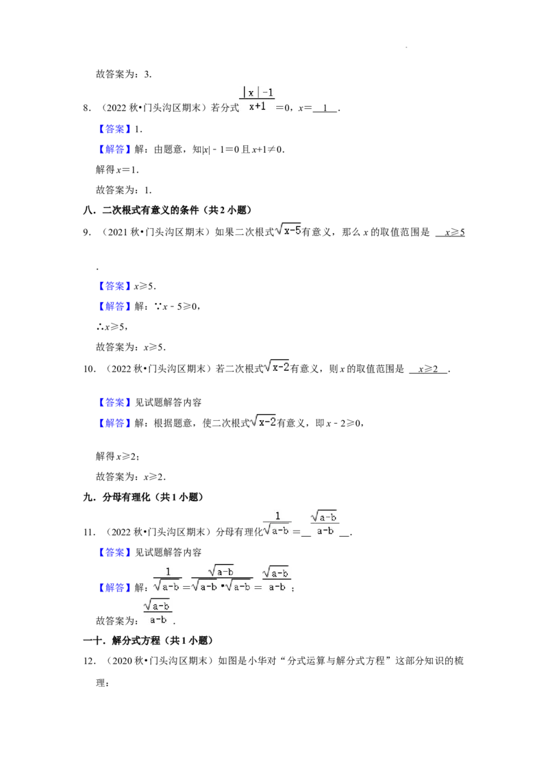 北京市门头沟区三年(2020-2022年)八年级上学期期末数学试题汇编-填空题知识点分类(1)_北京初中期末题_C605-京七八九_B京市数学七八九_北京数学八上_2022-2023前