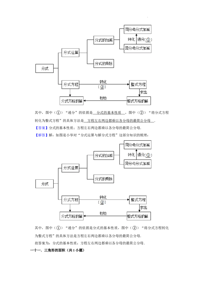 北京市门头沟区三年(2020-2022年)八年级上学期期末数学试题汇编-填空题知识点分类(1)_北京初中期末题_C605-京七八九_B京市数学七八九_北京数学八上_2022-2023前