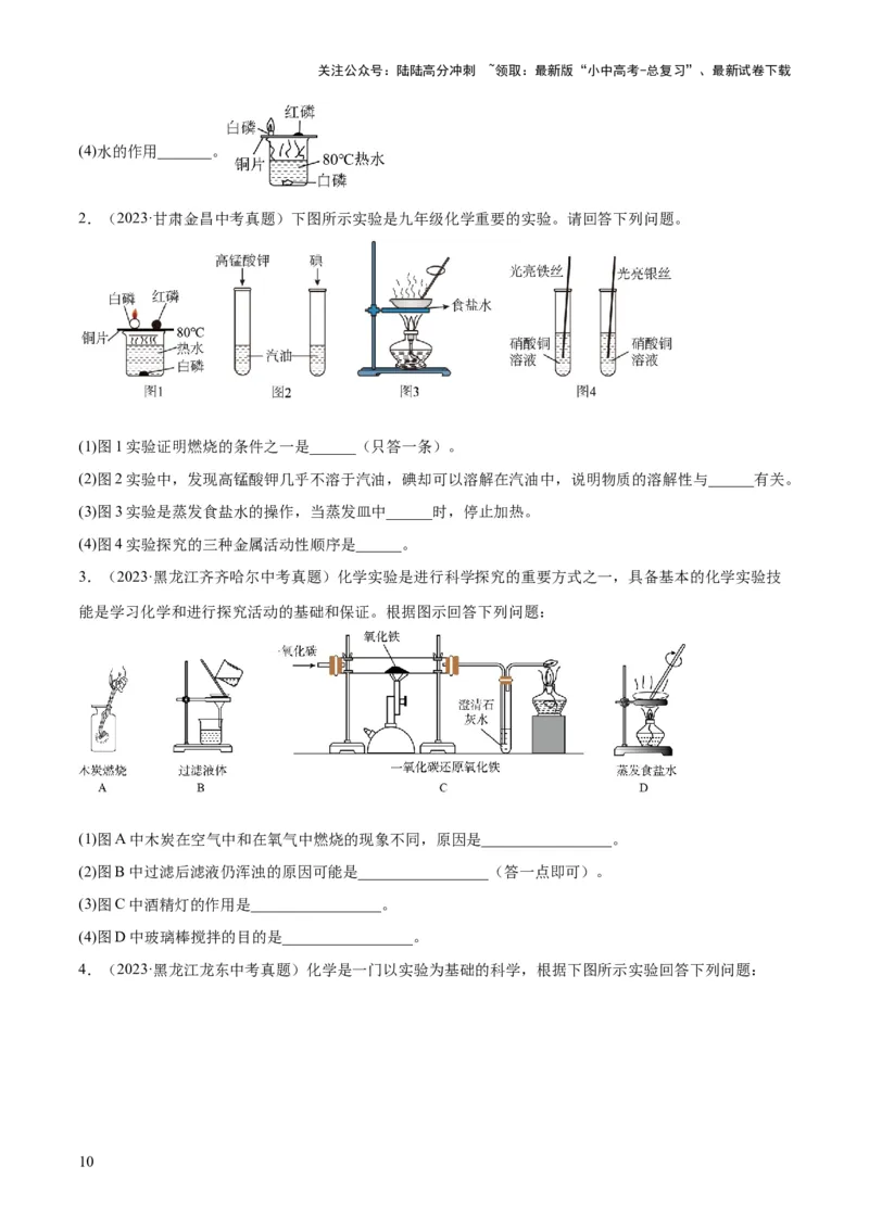 专题13常见仪器与基本实验操作（练习）-2024年中考化学一轮复习讲练测（全国通用）（原卷版）_02中考总复习（2026版更新中）_05-化学-中考总复习_2024年中考复习资料_一轮复习资料