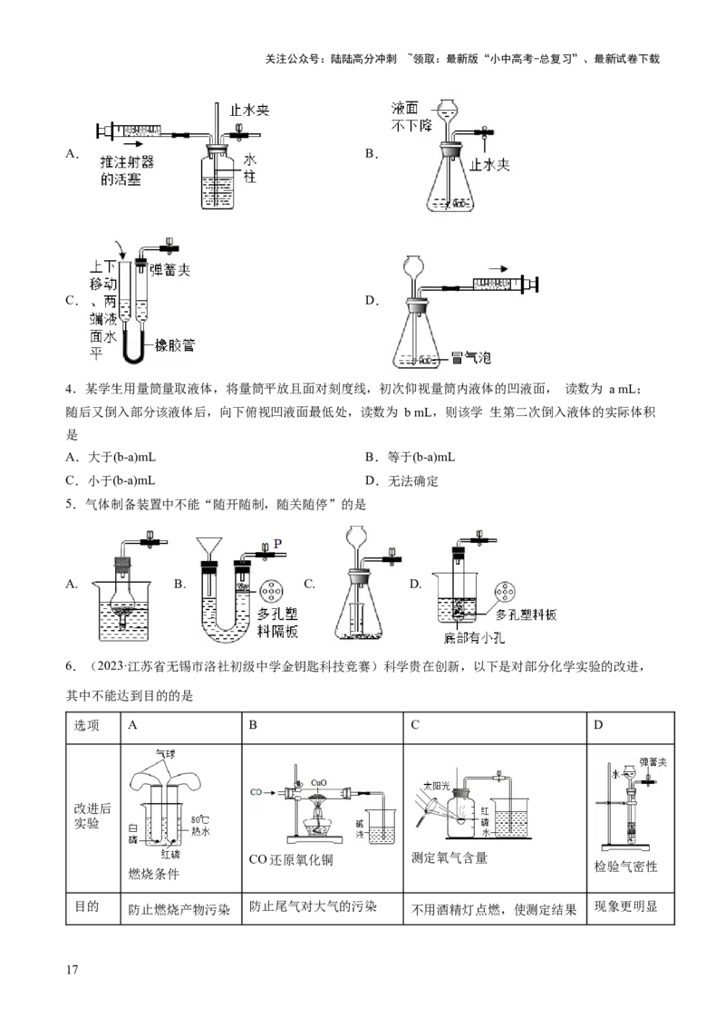 专题13常见仪器与基本实验操作（练习）-2024年中考化学一轮复习讲练测（全国通用）（原卷版）_02中考总复习（2026版更新中）_05-化学-中考总复习_2024年中考复习资料_一轮复习资料