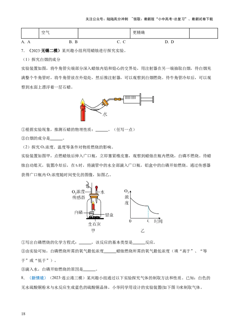 专题13常见仪器与基本实验操作（练习）-2024年中考化学一轮复习讲练测（全国通用）（原卷版）_02中考总复习（2026版更新中）_05-化学-中考总复习_2024年中考复习资料_一轮复习资料