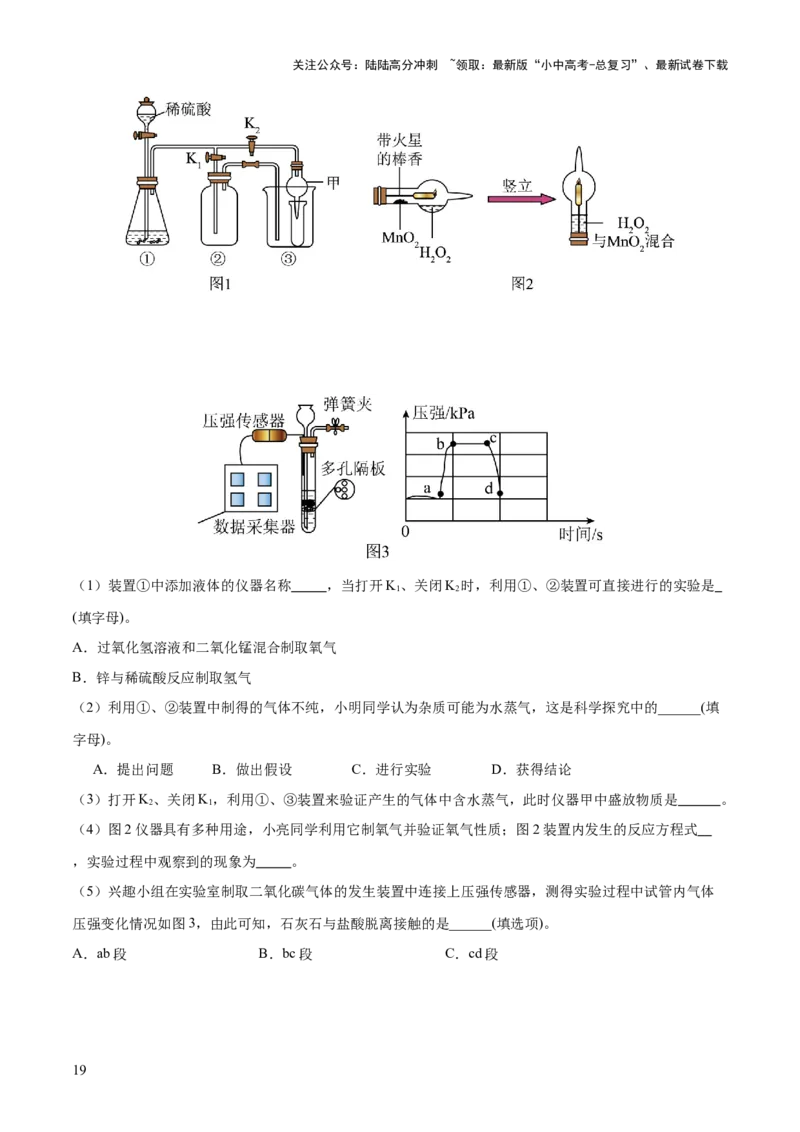 专题13常见仪器与基本实验操作（练习）-2024年中考化学一轮复习讲练测（全国通用）（原卷版）_02中考总复习（2026版更新中）_05-化学-中考总复习_2024年中考复习资料_一轮复习资料