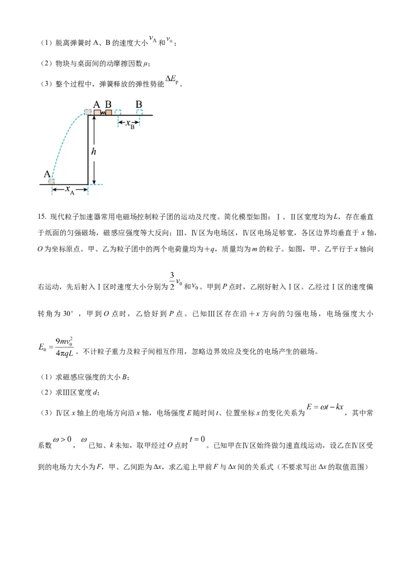 2024年高考物理真题（黑龙江、吉林、辽宁）（原卷版）_全国卷+地方卷_4.物理_1.物理高考真题试卷_2024年高考-物理_2024年高考物理真题（辽宁、黑龙江、吉林）