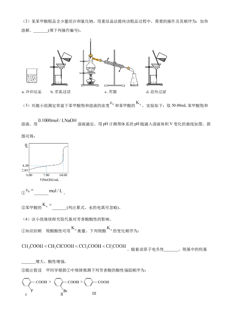 2025年高考化学真题（广东自主命题）（解析版）_全国卷+地方卷_5.化学_1.化学高考真题试卷_2025年高考-化学_2025年广东自主命题