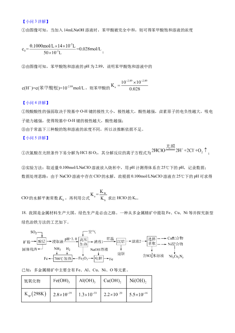 2025年高考化学真题（广东自主命题）（解析版）_全国卷+地方卷_5.化学_1.化学高考真题试卷_2025年高考-化学_2025年广东自主命题