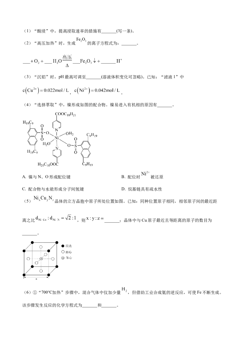 2025年高考化学真题（广东自主命题）（解析版）_全国卷+地方卷_5.化学_1.化学高考真题试卷_2025年高考-化学_2025年广东自主命题