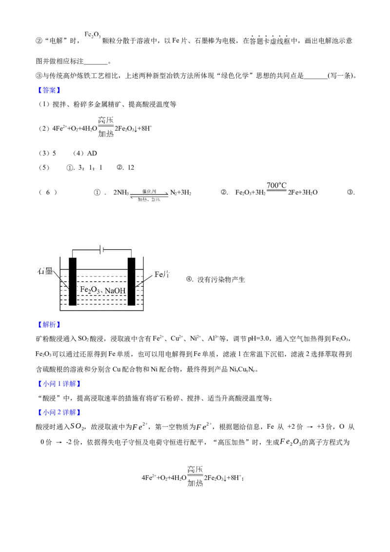 2025年高考化学真题（广东自主命题）（解析版）_全国卷+地方卷_5.化学_1.化学高考真题试卷_2025年高考-化学_2025年广东自主命题