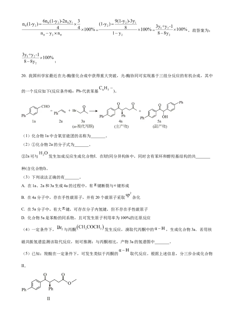 2025年高考化学真题（广东自主命题）（解析版）_全国卷+地方卷_5.化学_1.化学高考真题试卷_2025年高考-化学_2025年广东自主命题