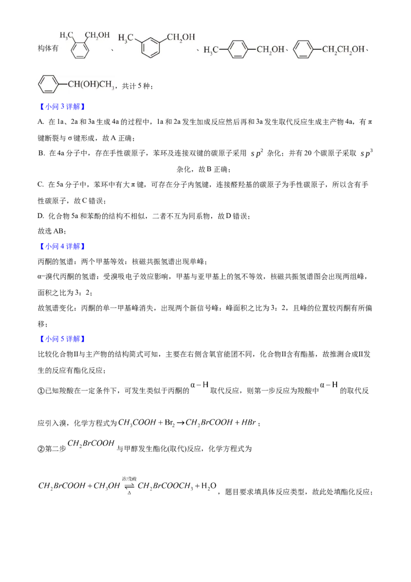 2025年高考化学真题（广东自主命题）（解析版）_全国卷+地方卷_5.化学_1.化学高考真题试卷_2025年高考-化学_2025年广东自主命题