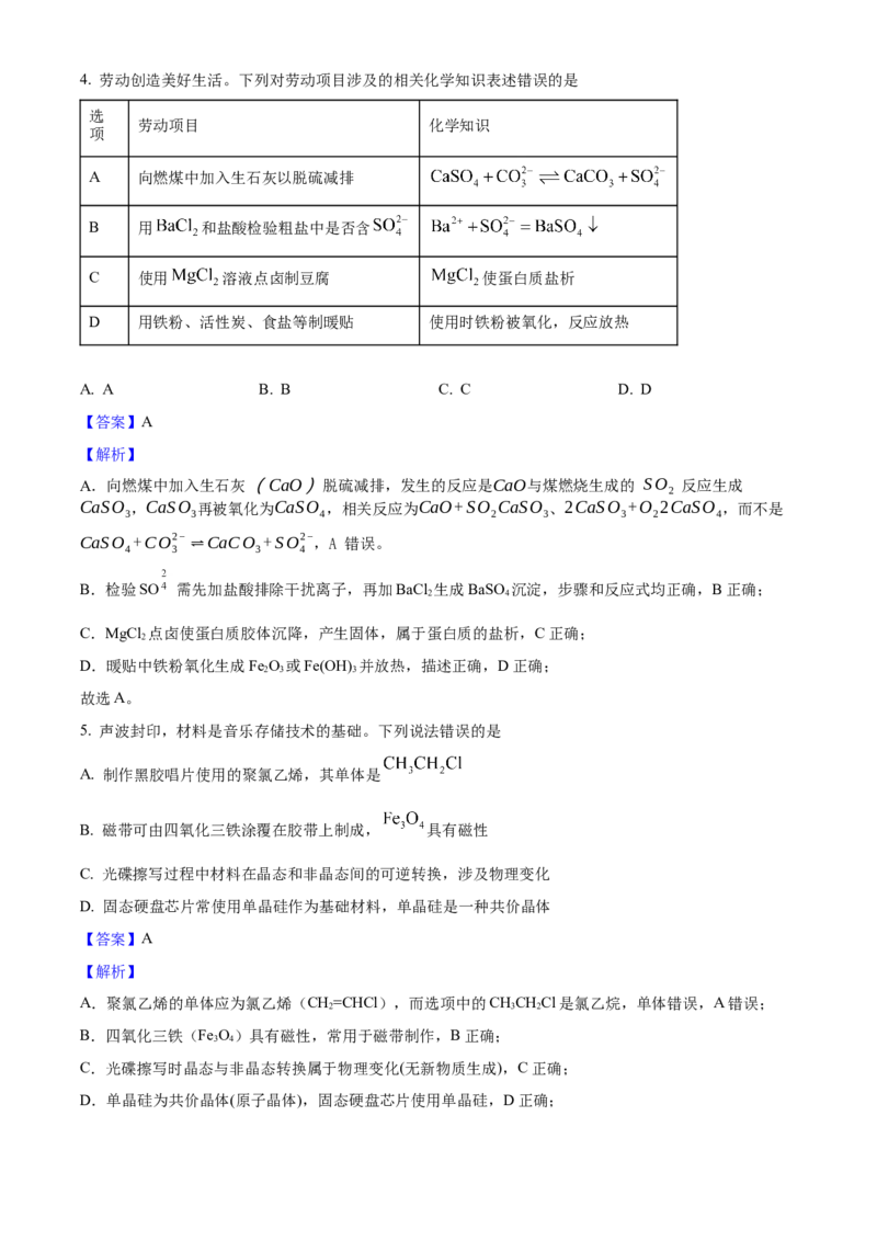 2025年高考化学真题（广东自主命题）（解析版）_全国卷+地方卷_5.化学_1.化学高考真题试卷_2025年高考-化学_2025年广东自主命题