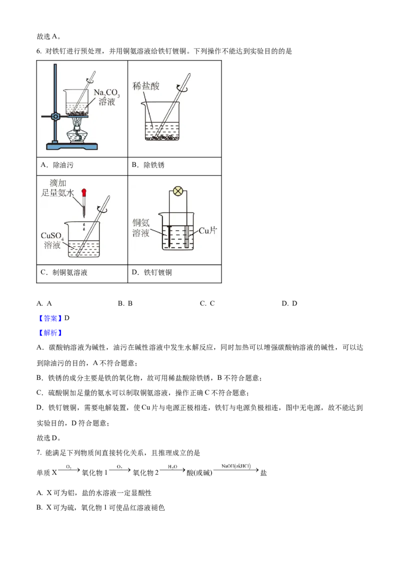 2025年高考化学真题（广东自主命题）（解析版）_全国卷+地方卷_5.化学_1.化学高考真题试卷_2025年高考-化学_2025年广东自主命题