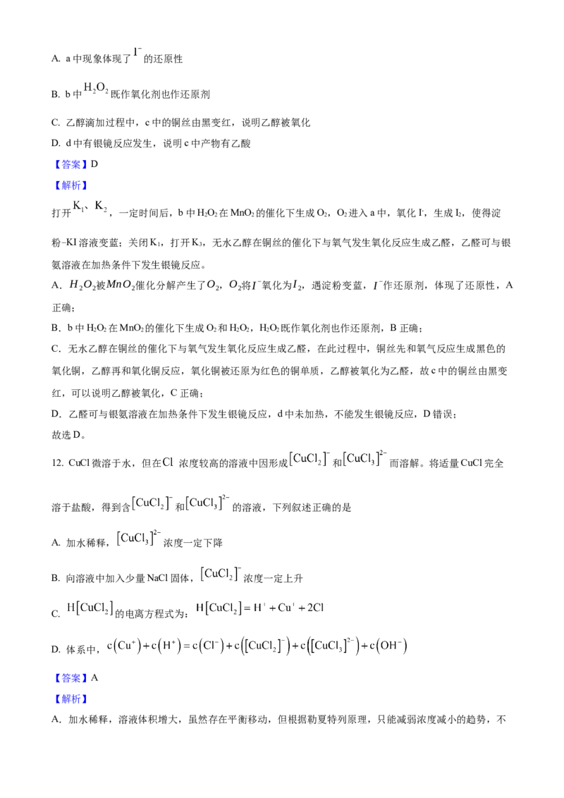 2025年高考化学真题（广东自主命题）（解析版）_全国卷+地方卷_5.化学_1.化学高考真题试卷_2025年高考-化学_2025年广东自主命题